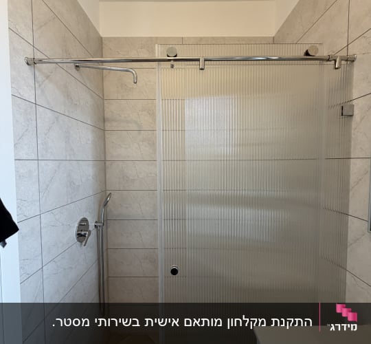 מקלחון חזית הזזה עם זכוכית פסים ופרזול נירוסטה